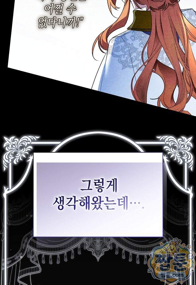 조신한 남편의 결혼 목적이 수상하다 21화 10