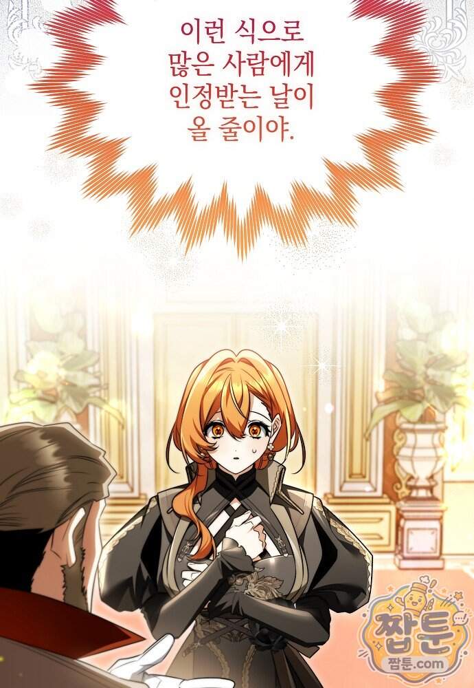 조신한 남편의 결혼 목적이 수상하다 21화 12