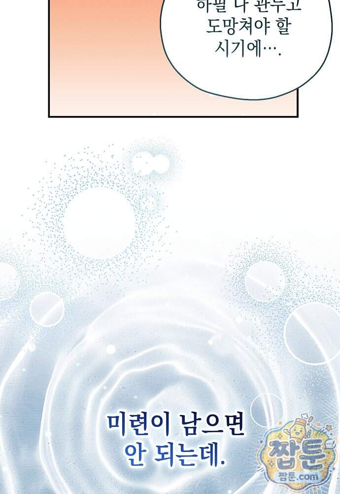 조신한 남편의 결혼 목적이 수상하다 21화 15