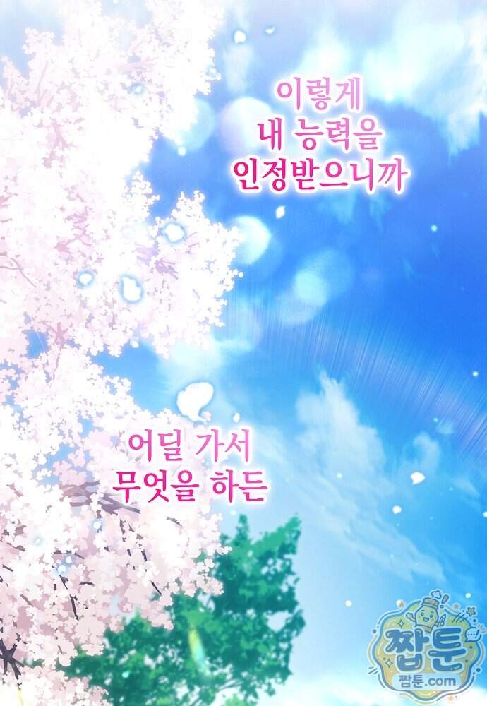 조신한 남편의 결혼 목적이 수상하다 21화 20