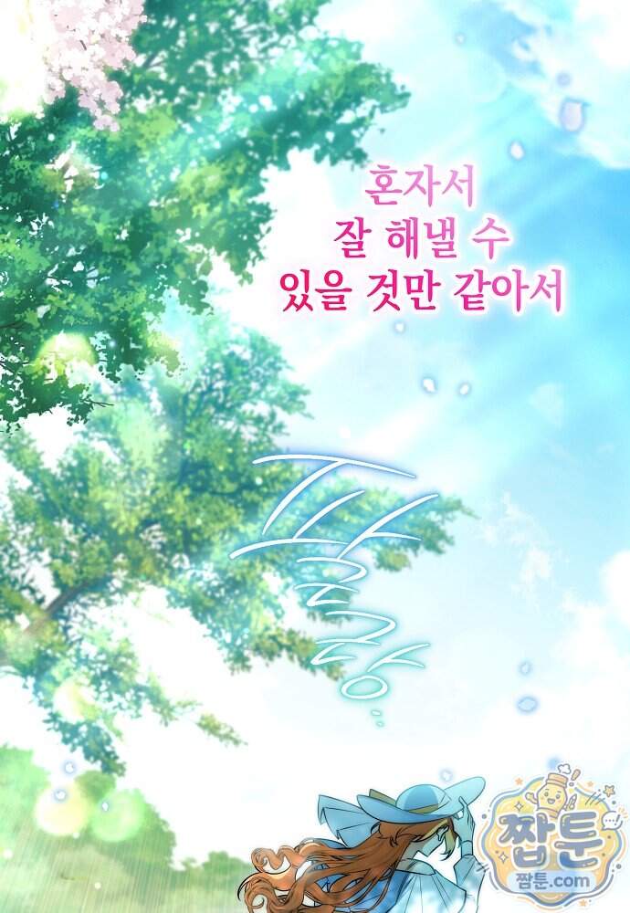 조신한 남편의 결혼 목적이 수상하다 21화 21