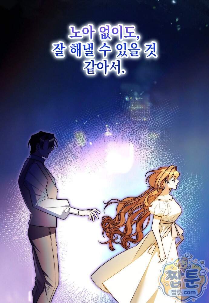 조신한 남편의 결혼 목적이 수상하다 21화 23