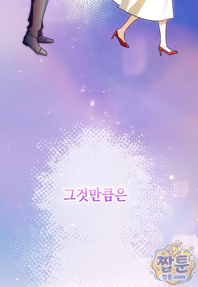 조신한 남편의 결혼 목적이 수상하다 21화 24