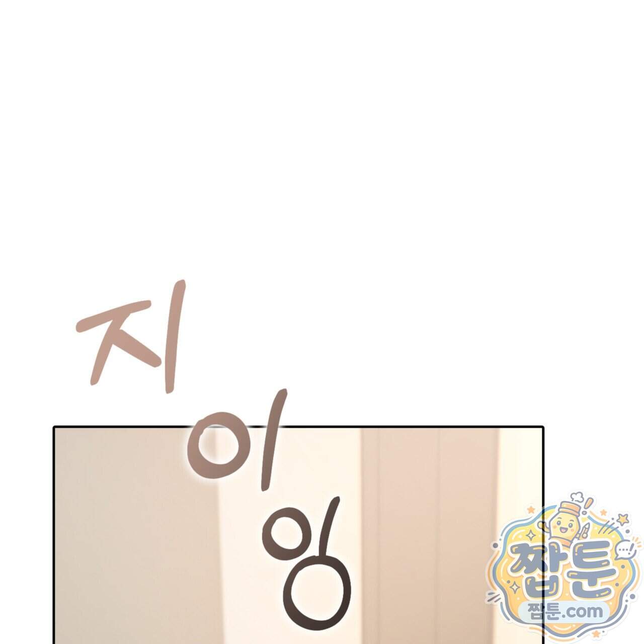 아름다운 시동생 12화 3