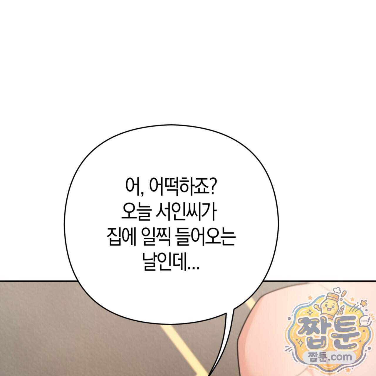 아름다운 시동생 12화 11