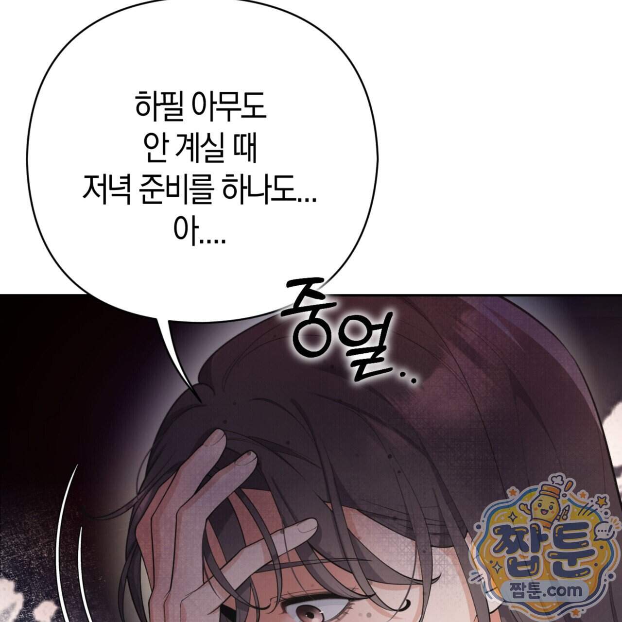 아름다운 시동생 12화 14