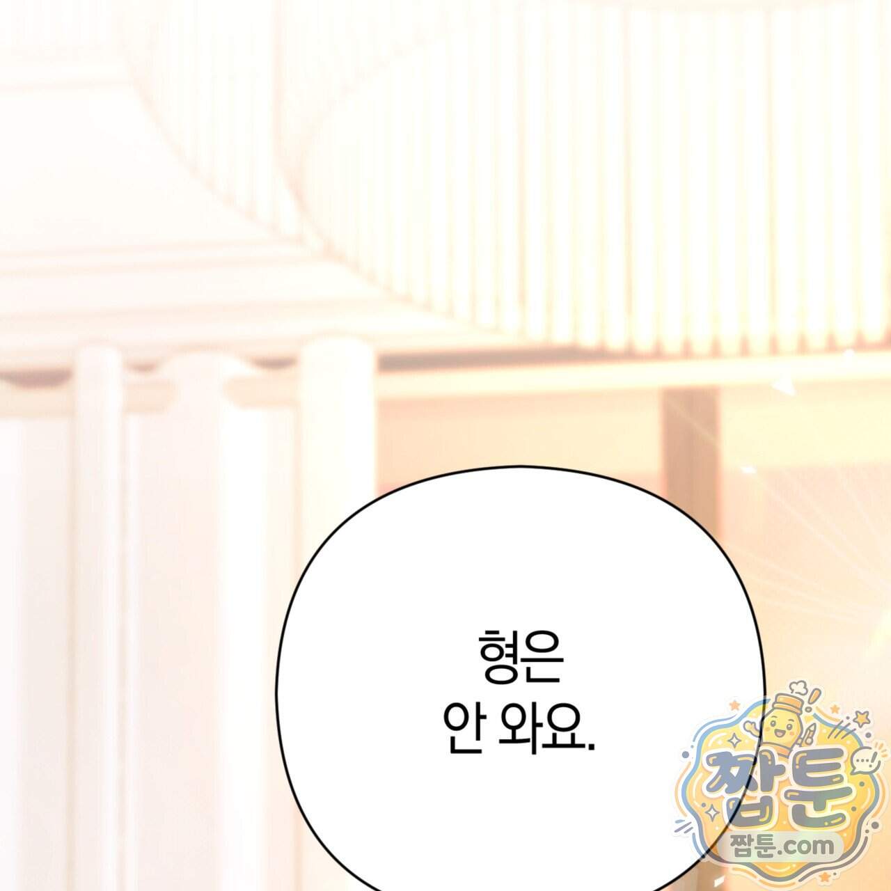 아름다운 시동생 12화 21