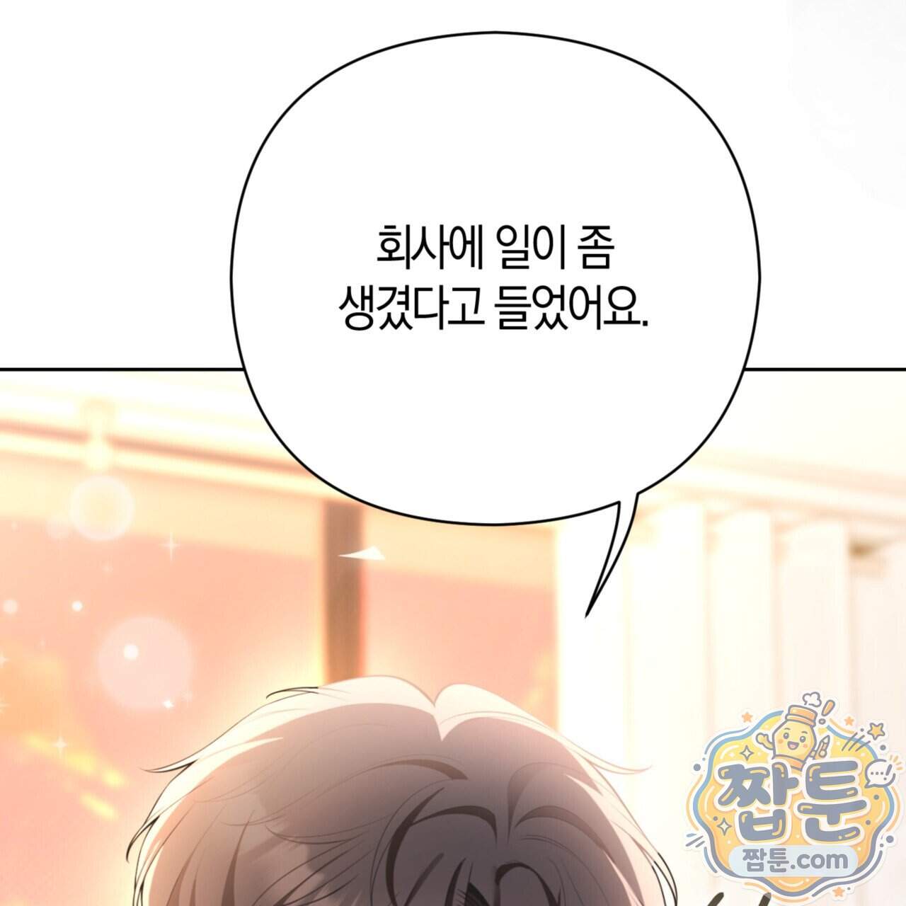 아름다운 시동생 12화 31