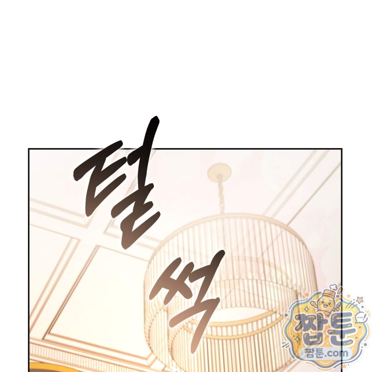 아름다운 시동생 12화 34