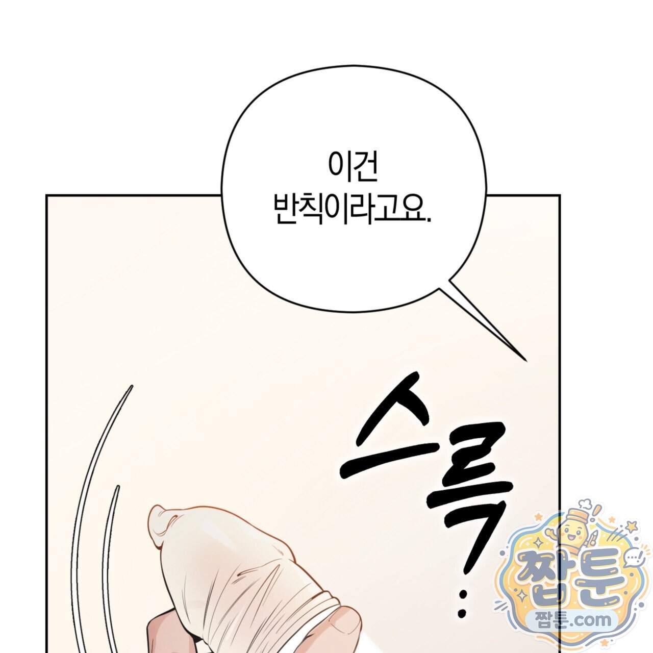 아름다운 시동생 12화 55