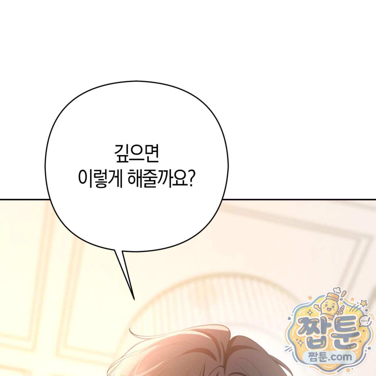 아름다운 시동생 12화 69