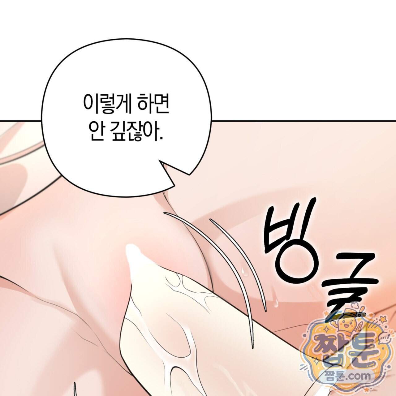 아름다운 시동생 12화 72