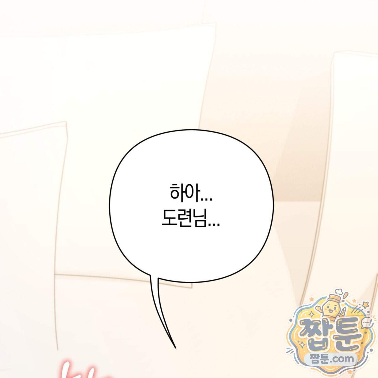 아름다운 시동생 12화 82