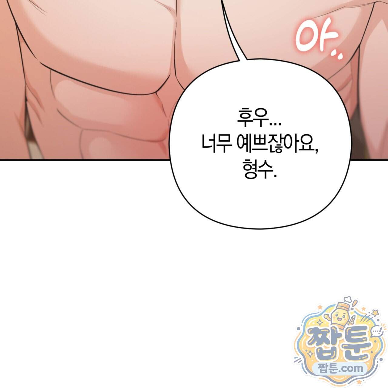 아름다운 시동생 12화 87