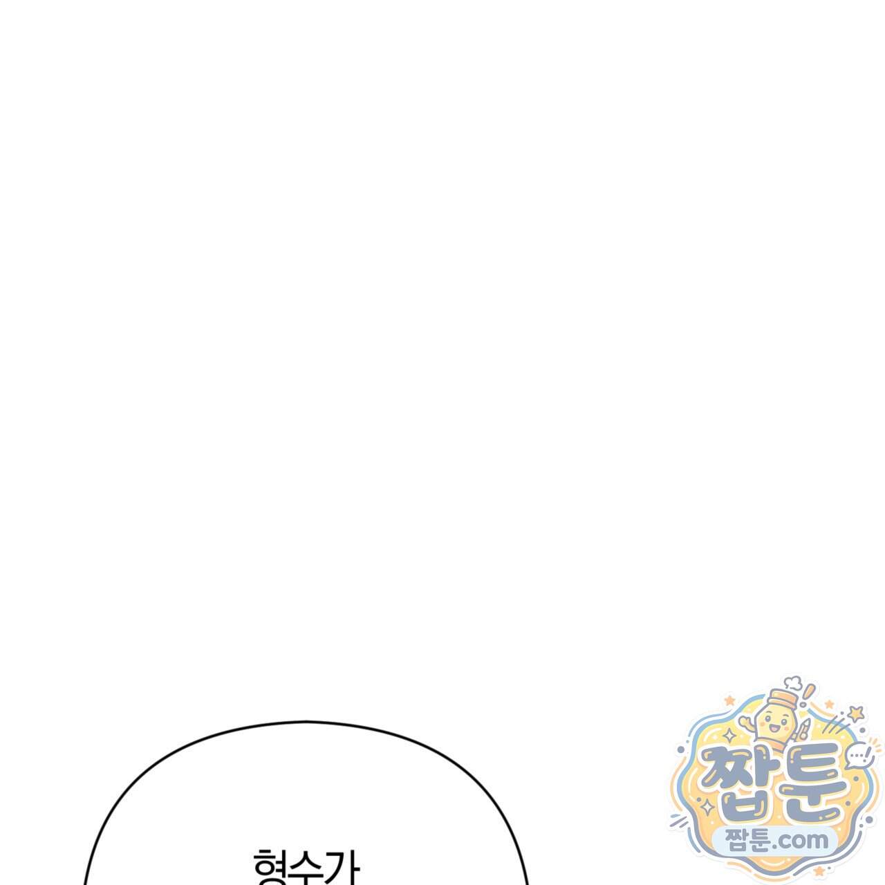아름다운 시동생 12화 108