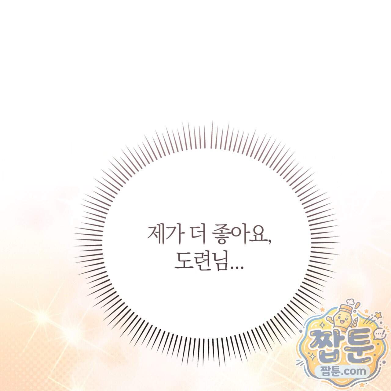 아름다운 시동생 12화 114