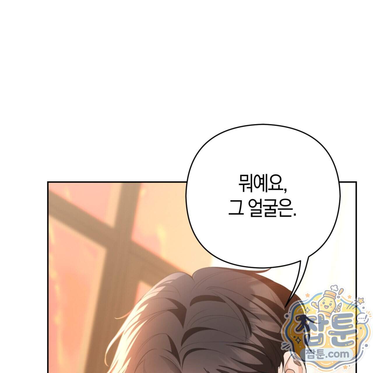 아름다운 시동생 12화 118