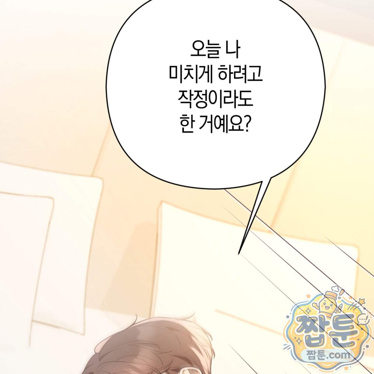 아름다운 시동생 12화 121