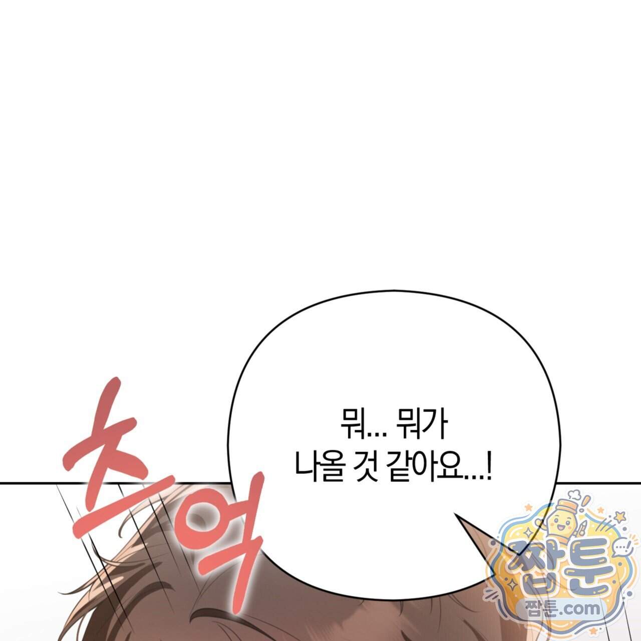 아름다운 시동생 12화 134