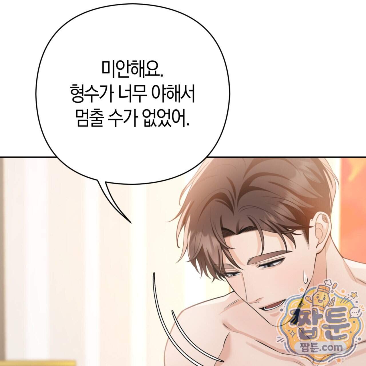 아름다운 시동생 12화 148