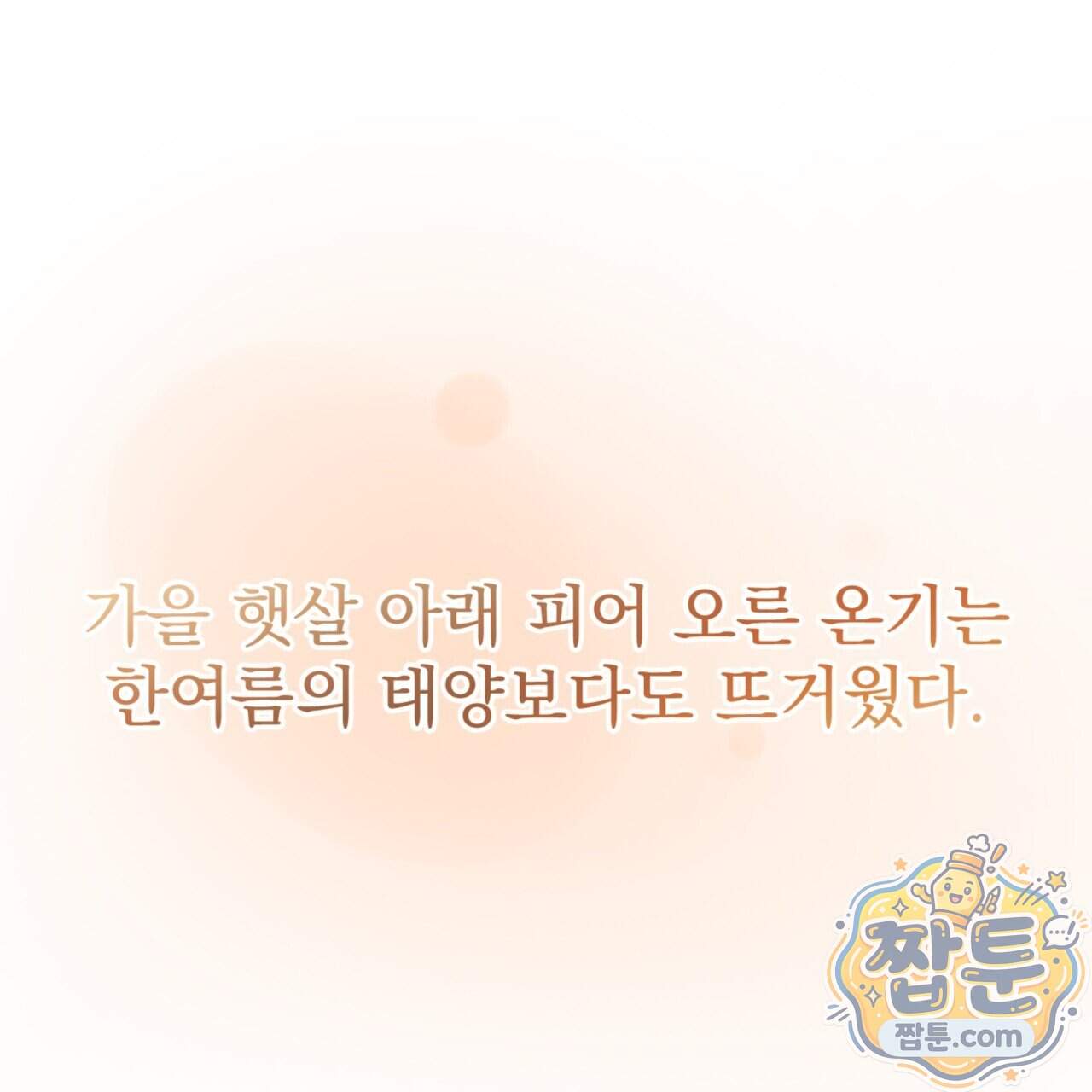 아름다운 시동생 12화 156