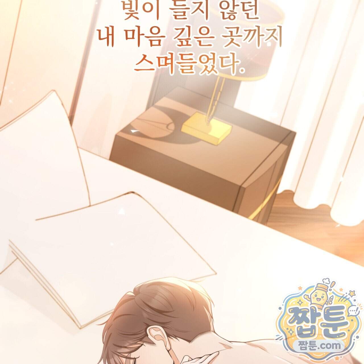 아름다운 시동생 12화 158
