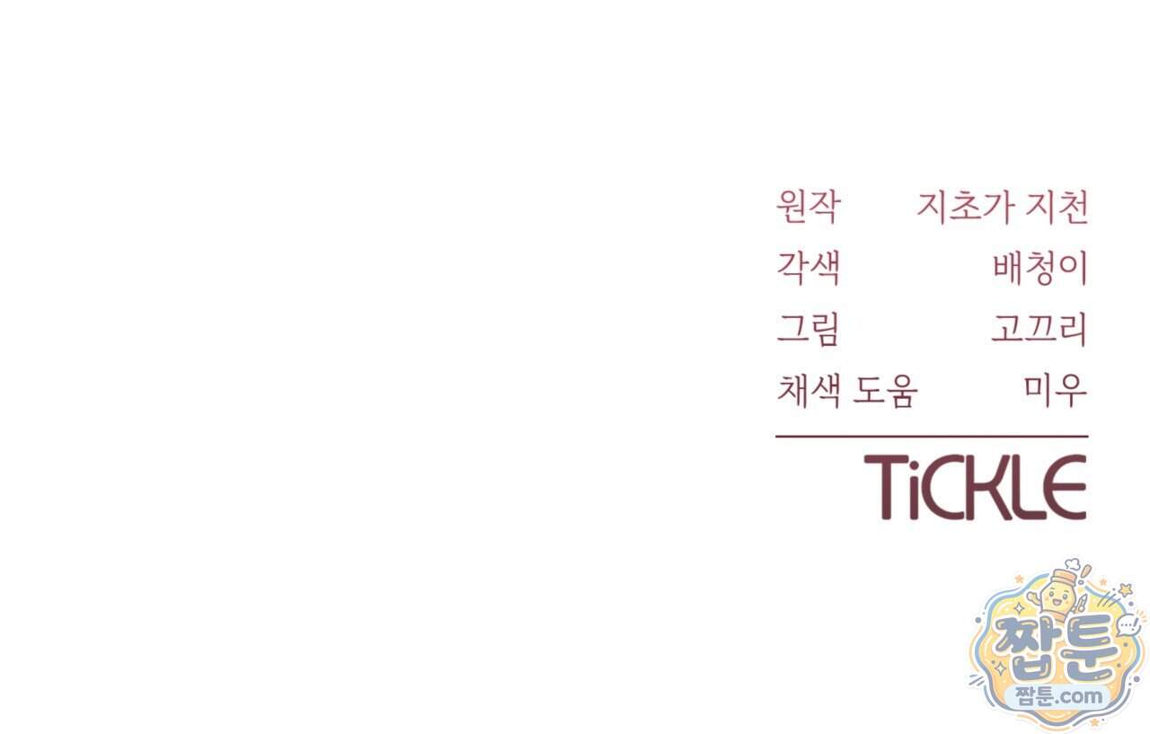 아름다운 시동생 12화 161