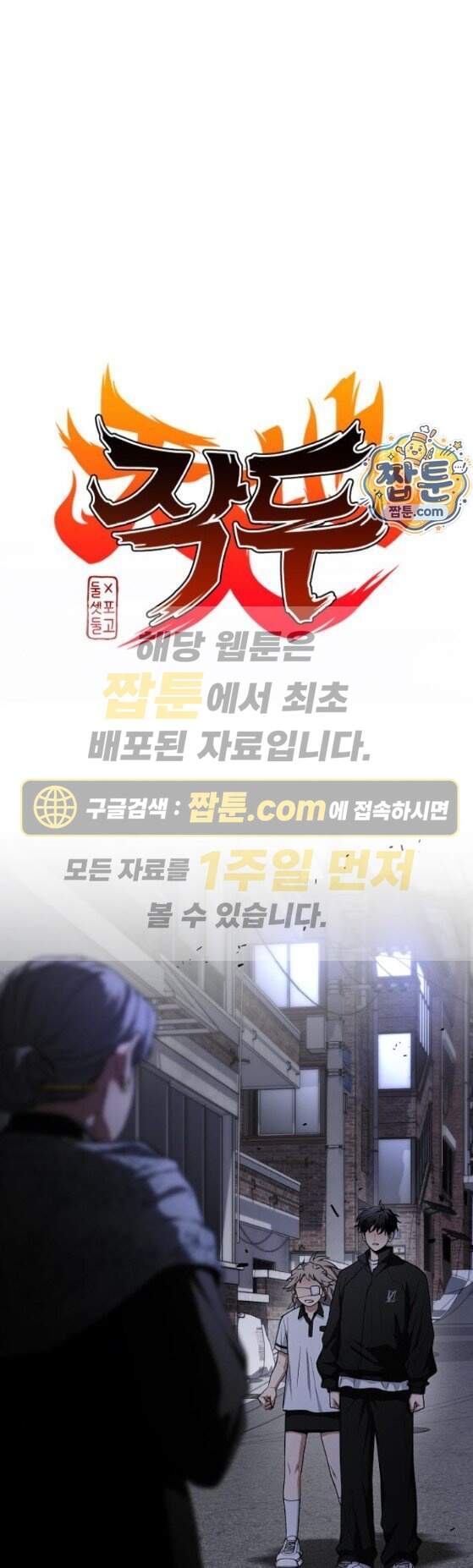 작두 109화 1
