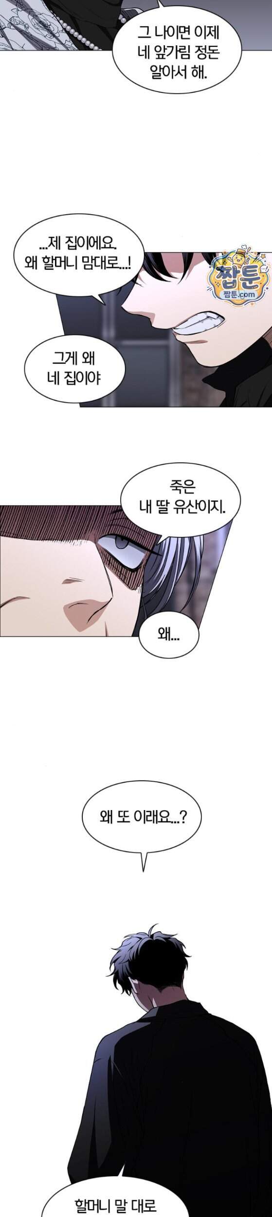 작두 109화 10