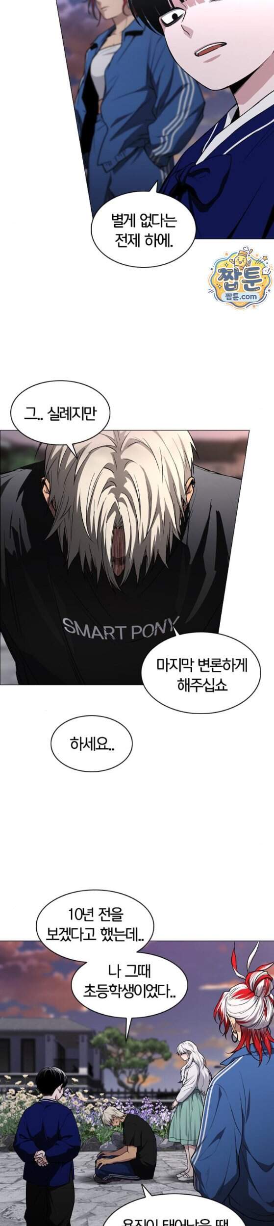 작두 109화 25