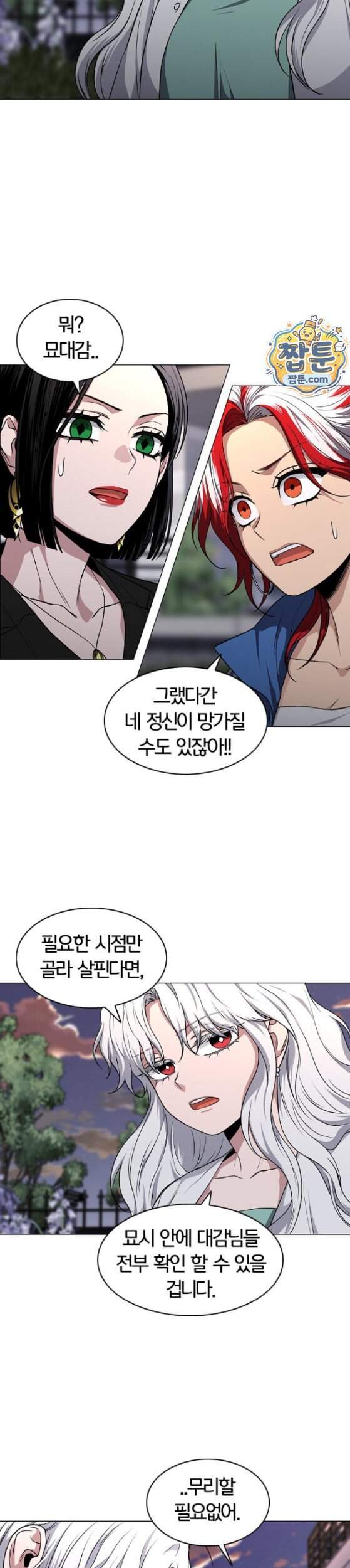 작두 109화 28