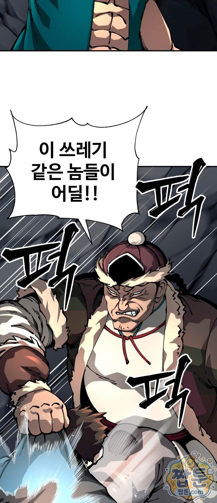 할배무사와 지존 손녀 111화 4