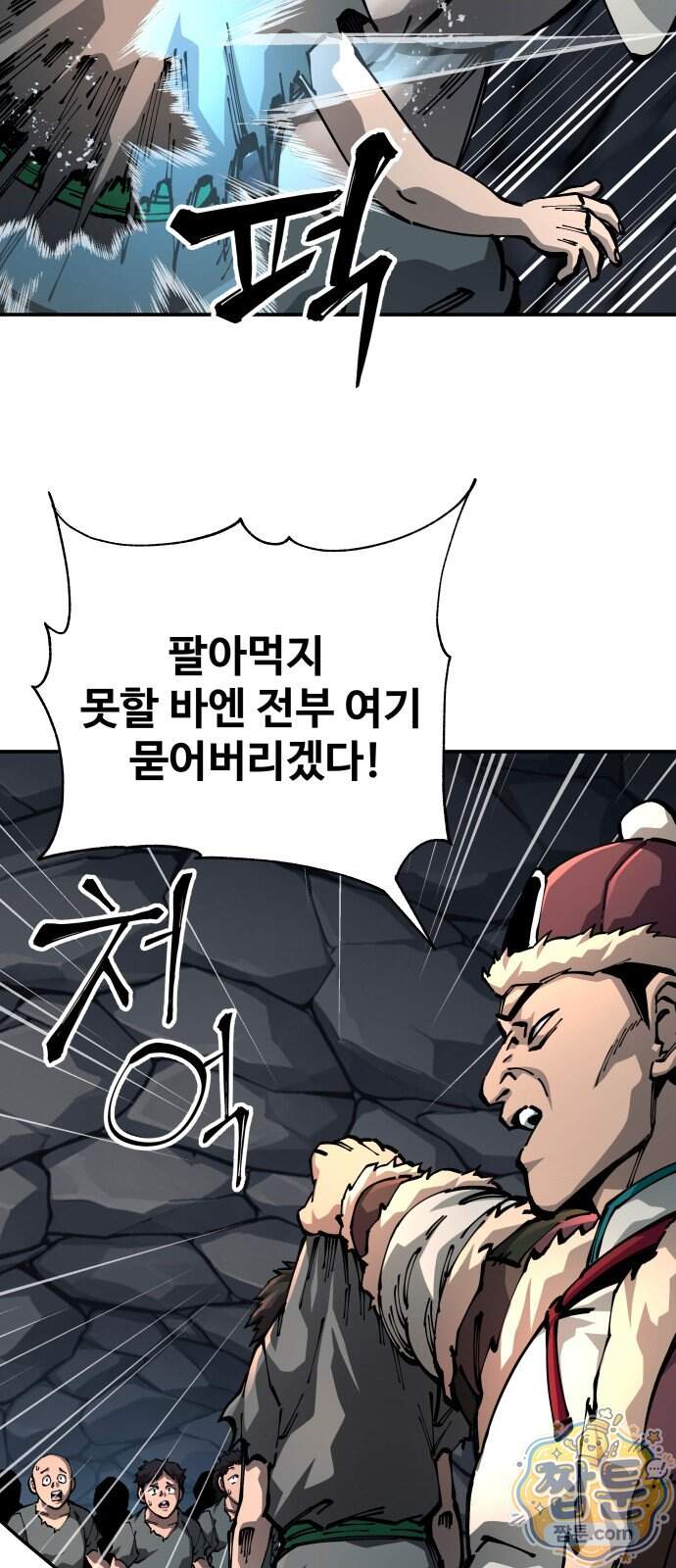 할배무사와 지존 손녀 111화 5