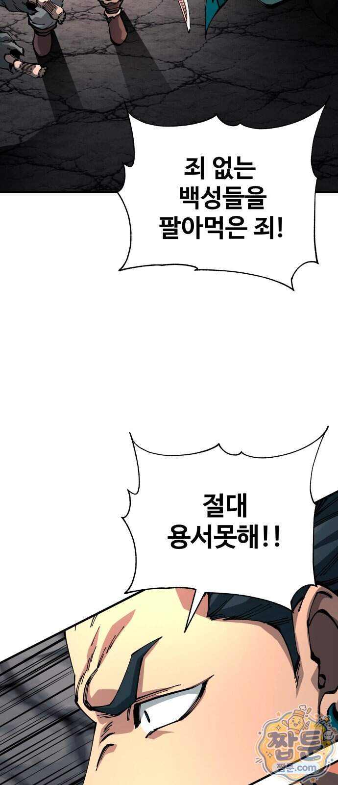 할배무사와 지존 손녀 111화 8