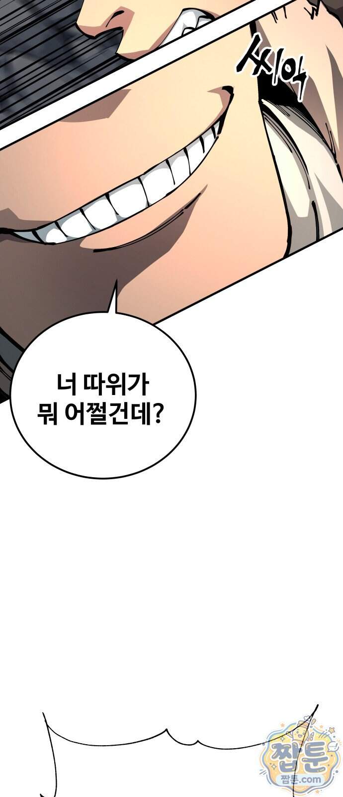 할배무사와 지존 손녀 111화 9