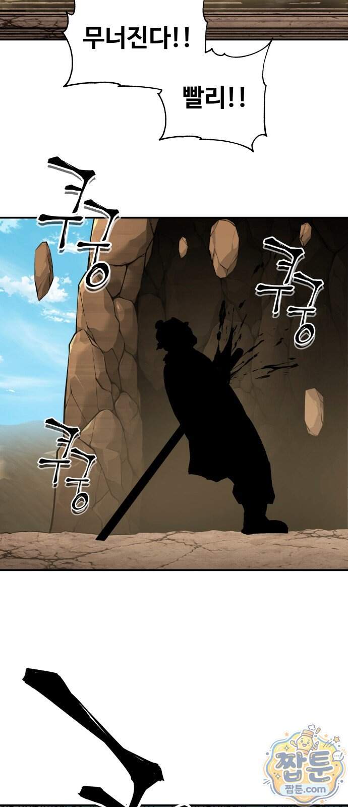 할배무사와 지존 손녀 111화 16