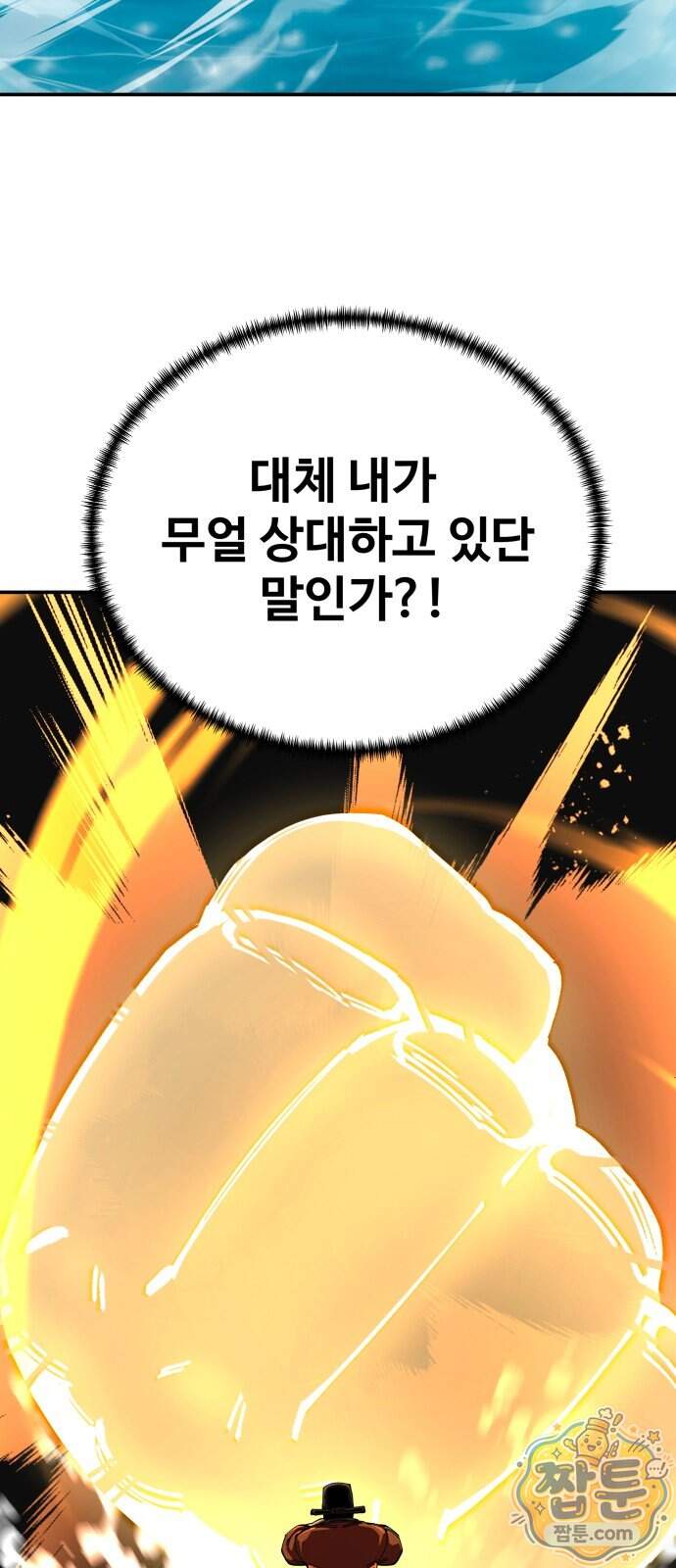 할배무사와 지존 손녀 111화 21