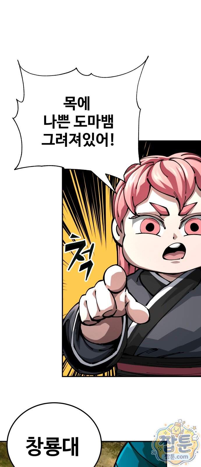 할배무사와 지존 손녀 111화 27