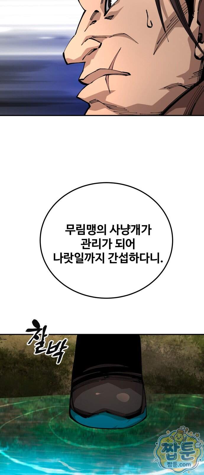 할배무사와 지존 손녀 111화 29