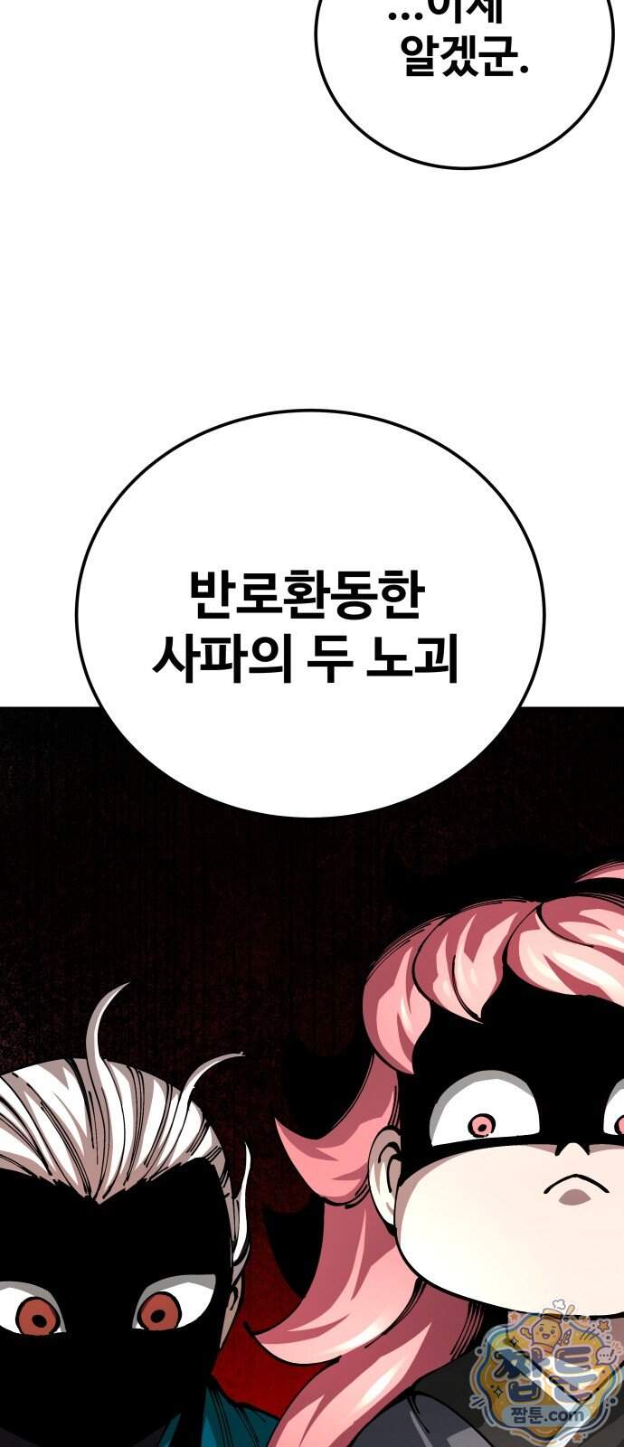 할배무사와 지존 손녀 111화 32