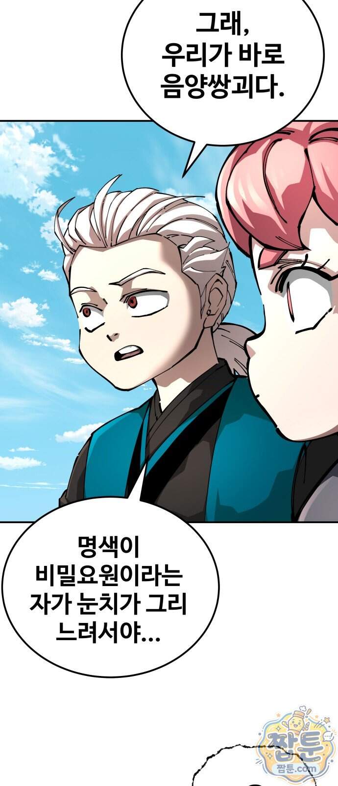 할배무사와 지존 손녀 111화 34