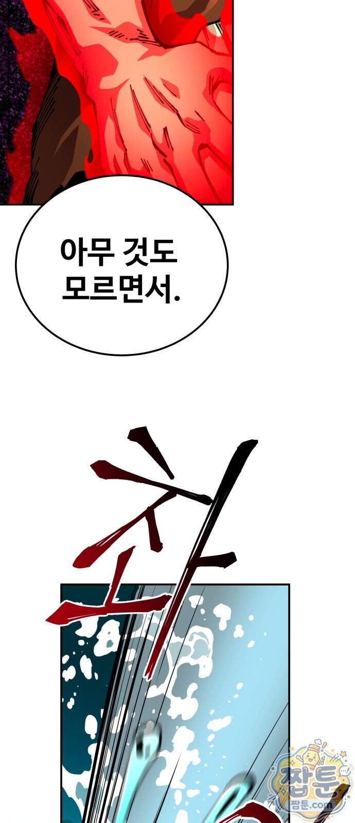 할배무사와 지존 손녀 111화 36