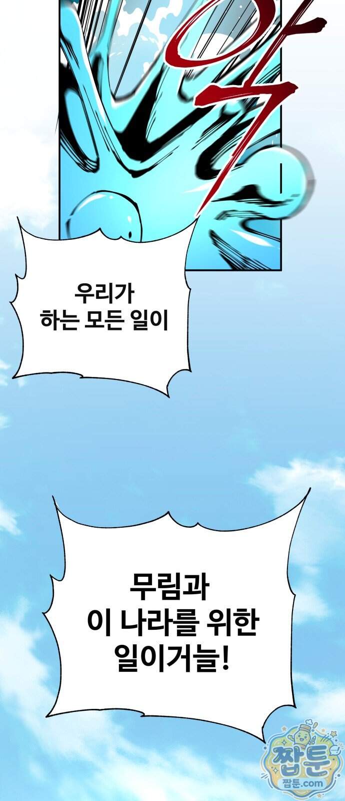 할배무사와 지존 손녀 111화 37