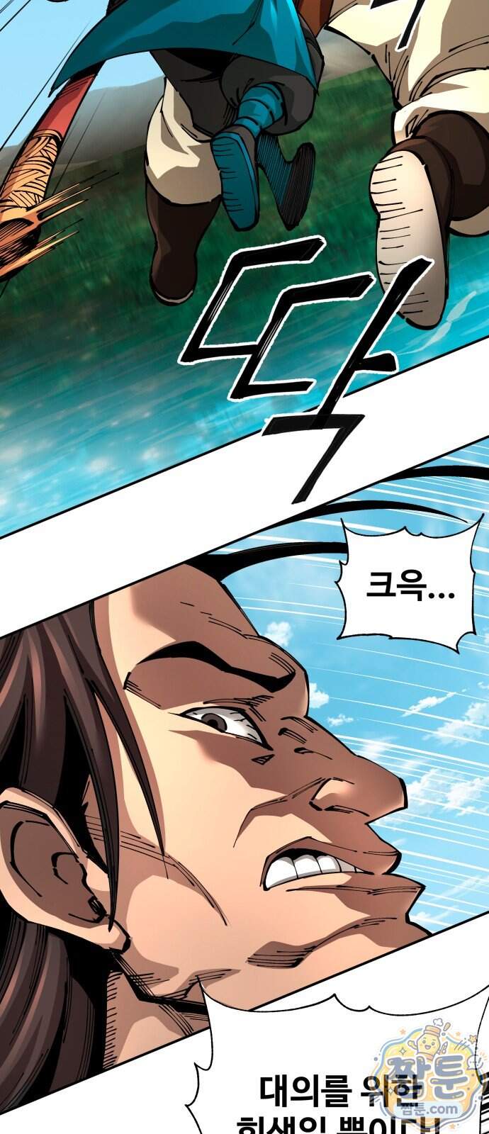 할배무사와 지존 손녀 111화 43