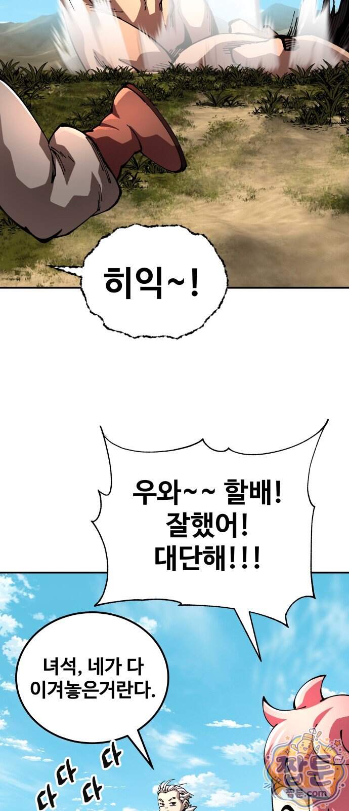할배무사와 지존 손녀 111화 54