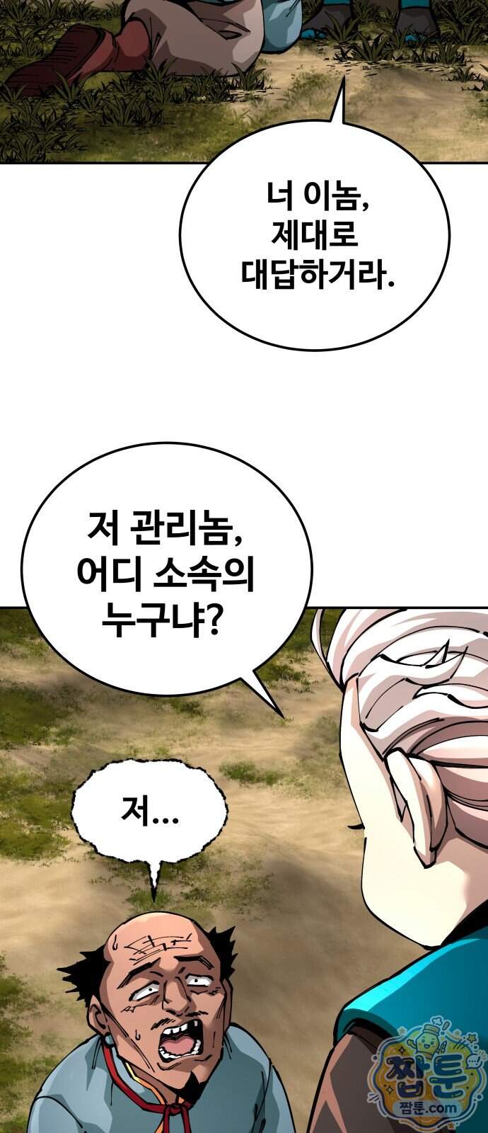 할배무사와 지존 손녀 111화 58