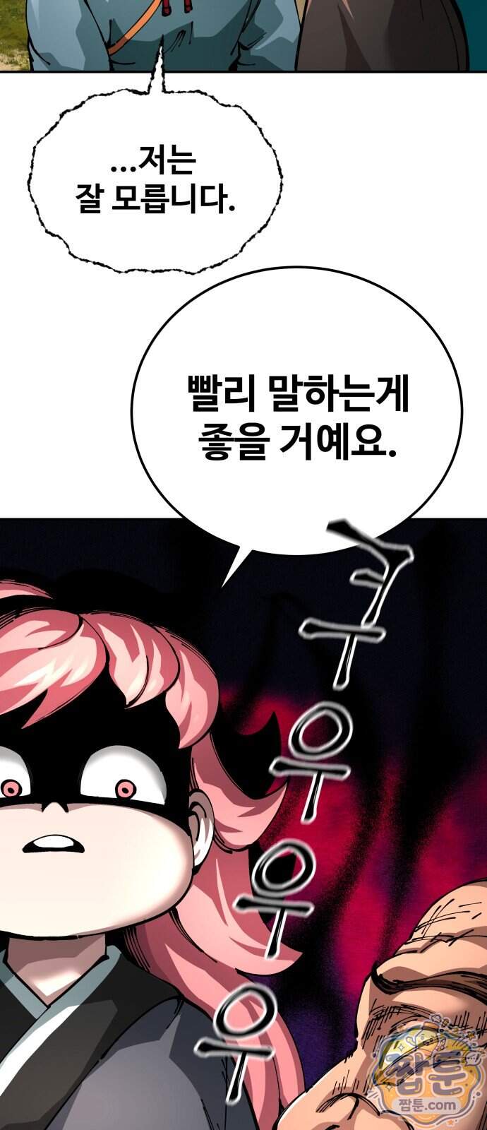 할배무사와 지존 손녀 111화 59