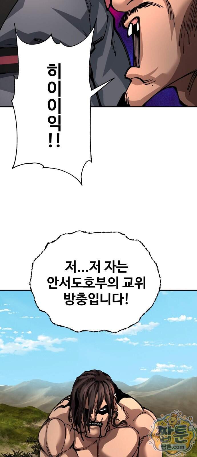 할배무사와 지존 손녀 111화 60