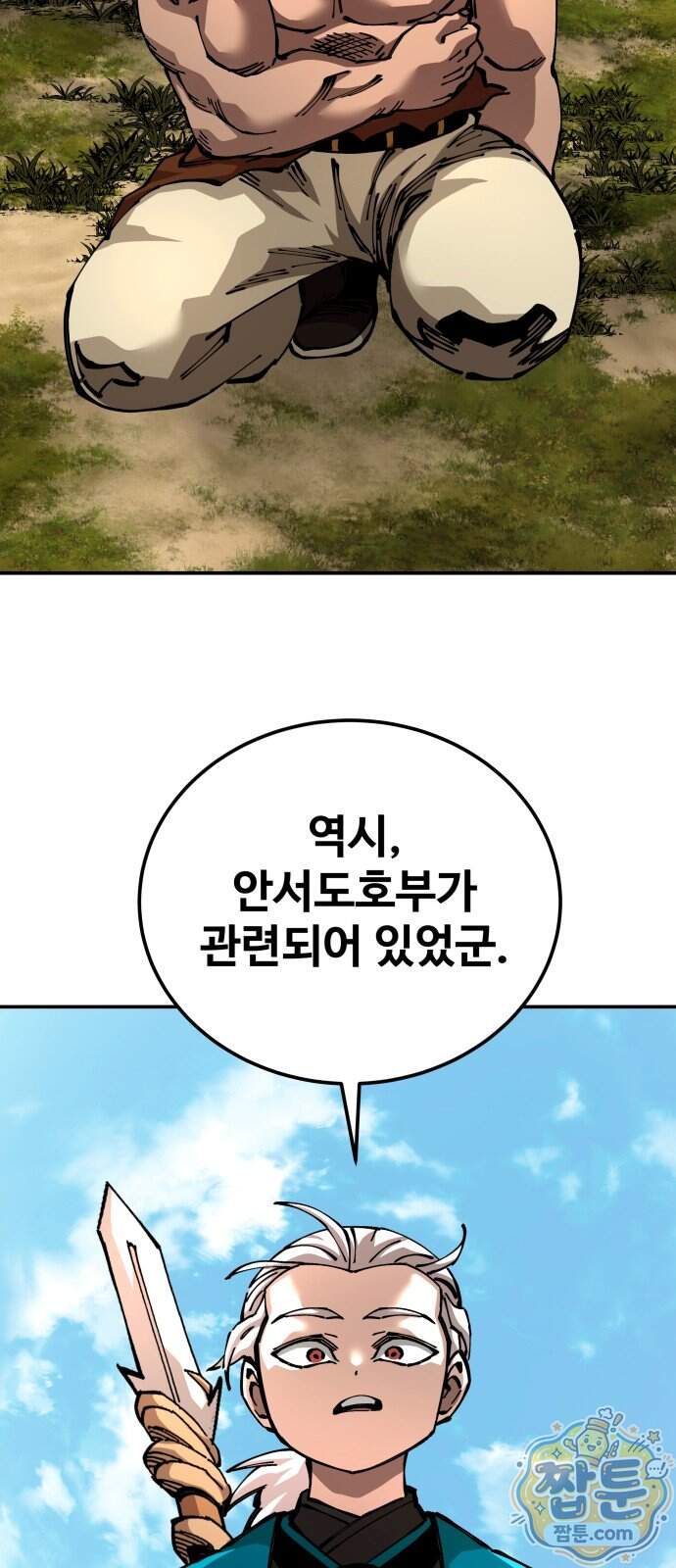 할배무사와 지존 손녀 111화 61