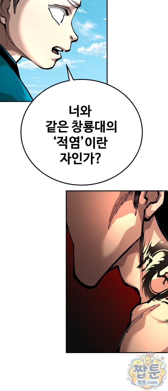 할배무사와 지존 손녀 111화 63